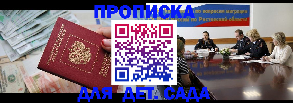 прописка 2025 в Каменке